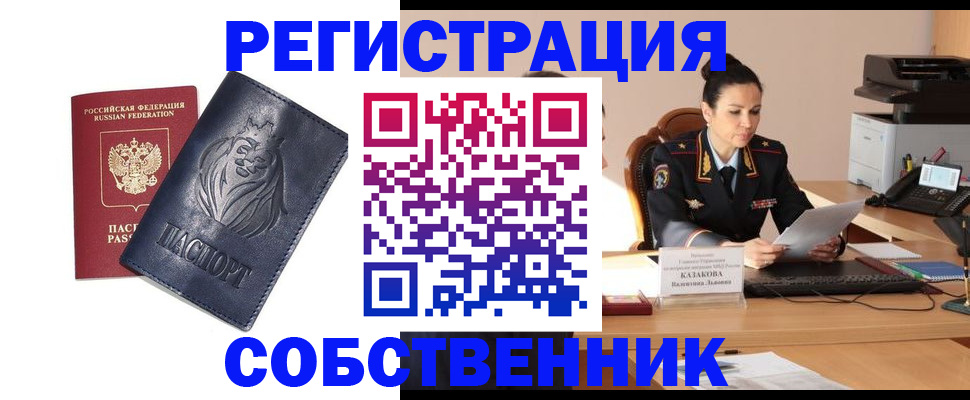 прописка законно в Мантурово