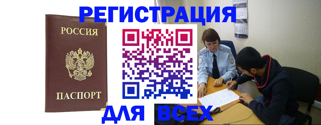 прописка для работы в Мантурово